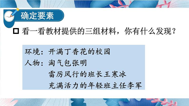 【统编版】六上语文  习作：笔尖流出的故事  课件第6页