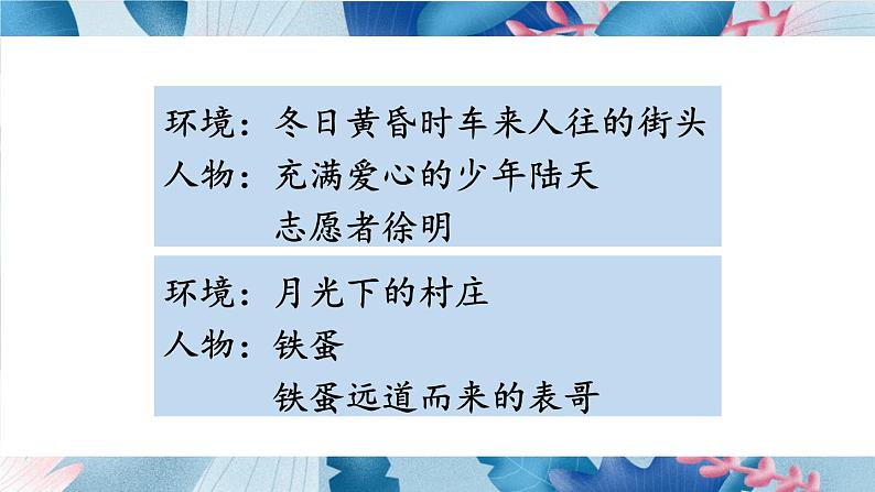 【统编版】六上语文  习作：笔尖流出的故事  课件07