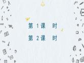 【統(tǒng)編版】六上語(yǔ)文  習(xí)作例文與習(xí)作   課件