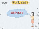 【統(tǒng)編版】六上語(yǔ)文  習(xí)作例文與習(xí)作   課件