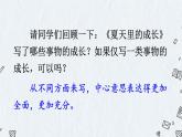 【統(tǒng)編版】六上語(yǔ)文  習(xí)作例文與習(xí)作   課件