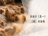 【统编版】六上语文  18 古诗三首  课件+素材