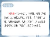 【统编版】六上语文  18 古诗三首  课件+素材