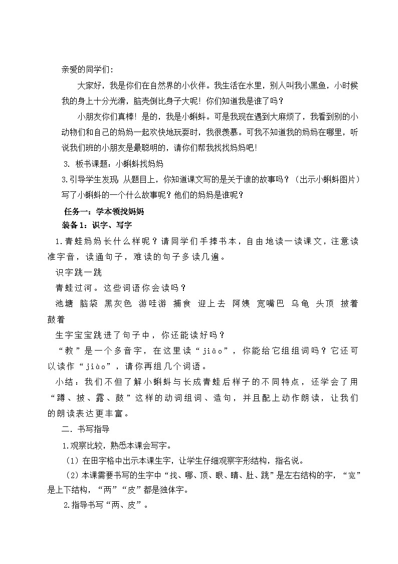 《小蝌蚪找妈妈》教学设计第2页