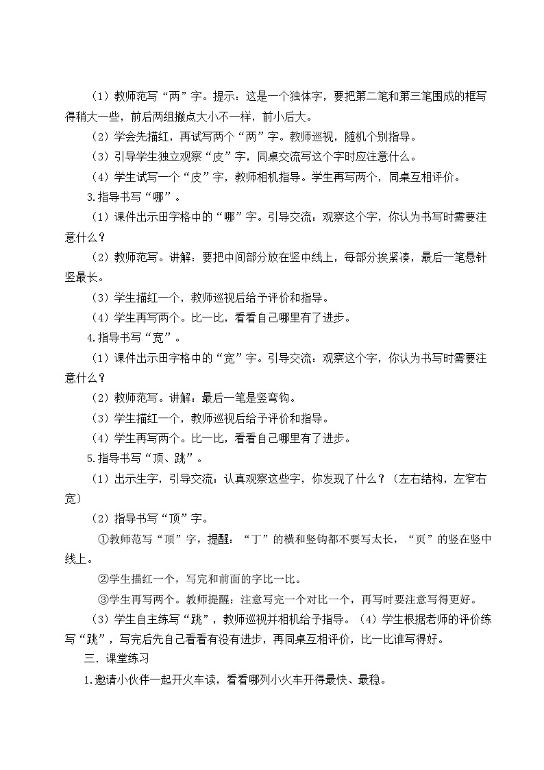 《小蝌蚪找妈妈》教学设计第3页