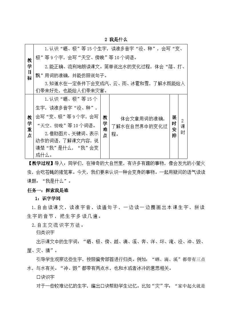 【核心素养】统编版语文二上 2《我是什么》课件+教案+音视频素材+课文朗读01