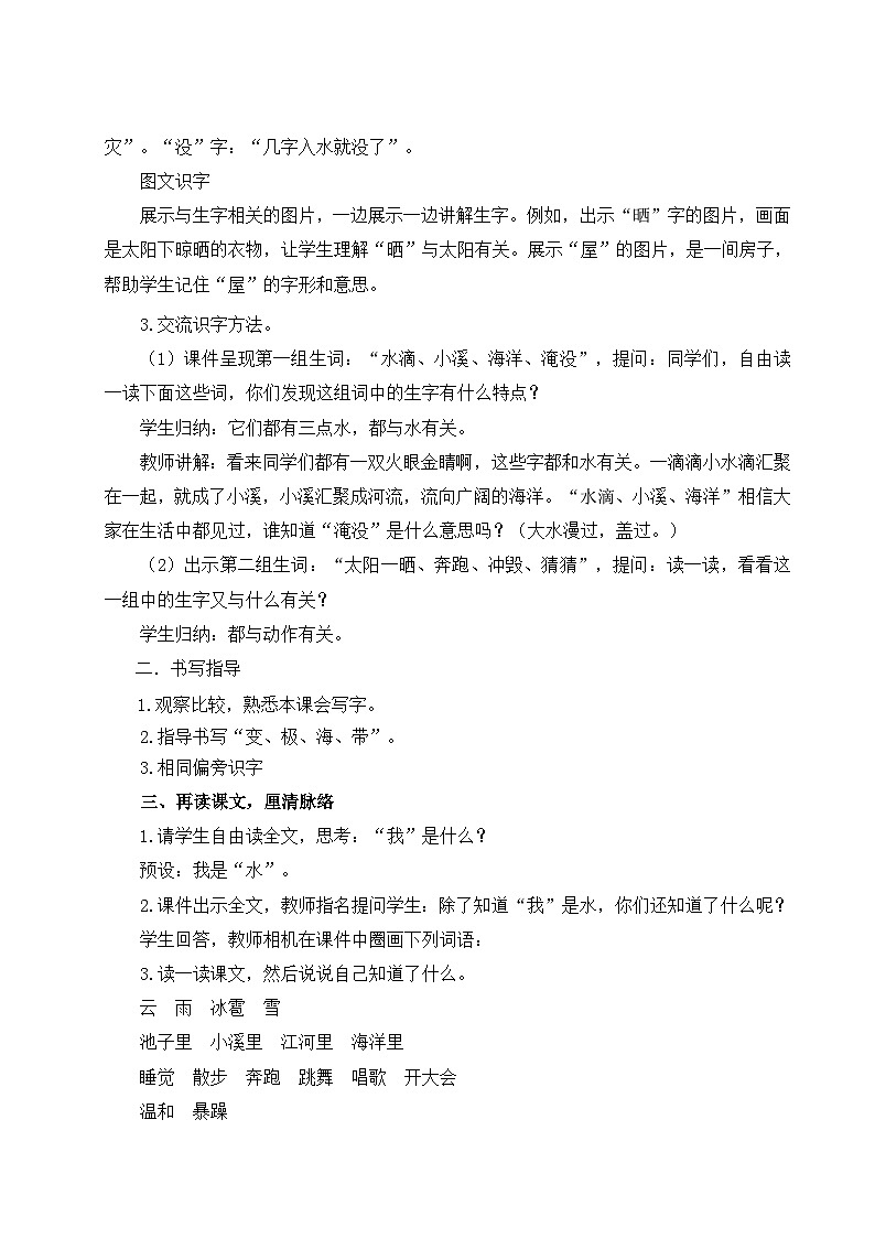 【核心素养】统编版语文二上 2《我是什么》课件+教案+音视频素材+课文朗读02