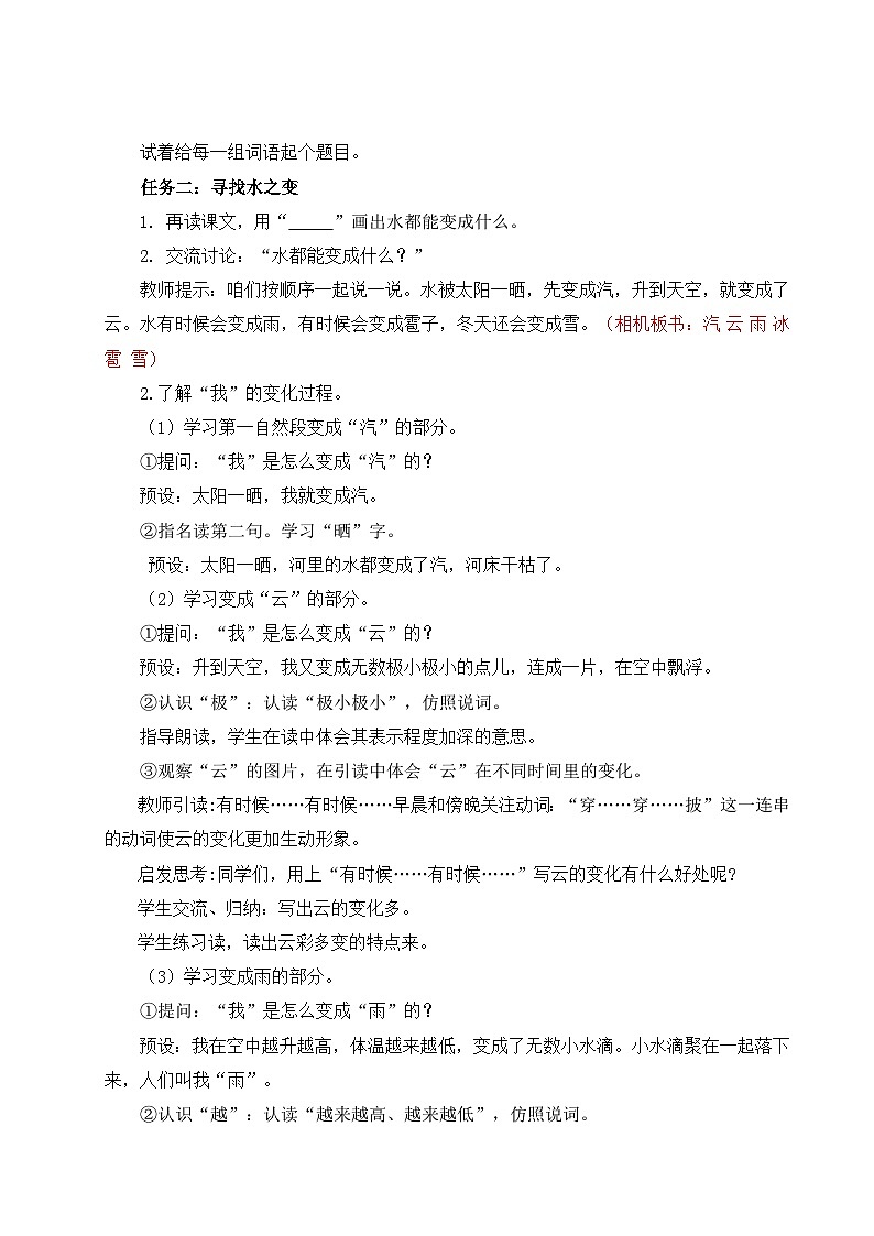 【核心素养】统编版语文二上 2《我是什么》课件+教案+音视频素材+课文朗读03