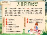 【核心素养】统编版语文二上 《第一单元：探秘大自然的秘密》》课件+教案+音视频素材