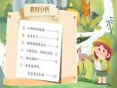 【核心素养】统编版语文二上 《第一单元：探秘大自然的秘密》》课件+教案+音视频素材