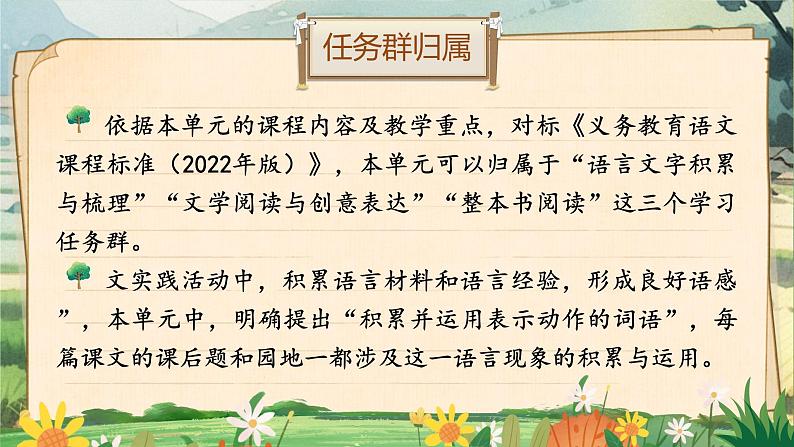 【核心素养】统编版语文二上 《第一单元：探秘大自然的秘密》》课件+教案+音视频素材06