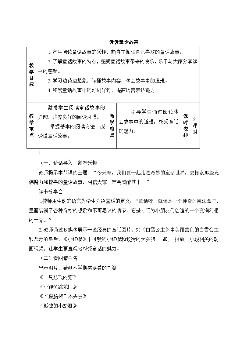 【核心素养】统编版语文二上 《快乐读书吧：读读童话故事》课件+教案+音视频素材01