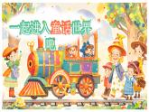 【核心素養(yǎng)】統(tǒng)編版語文二上 《快樂讀書吧：讀讀童話故事》課件+教案+音視頻素材