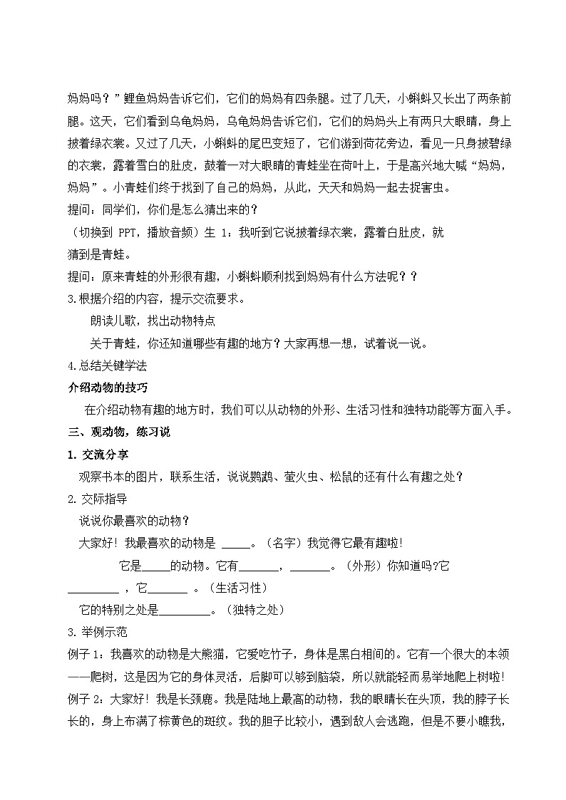 【核心素养】统编版语文二上 《口语交际：有趣的动物》课件+教案+音视频素材02