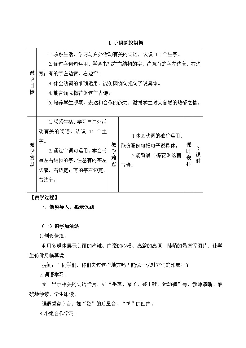 【核心素养】统编版语文二上 《语文园地一》课件+教案+音视频素材+课文朗读01