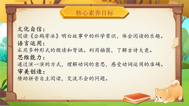 【核心素养】统编版语文二上 《语文园地一》课件+教案+音视频素材+课文朗读02