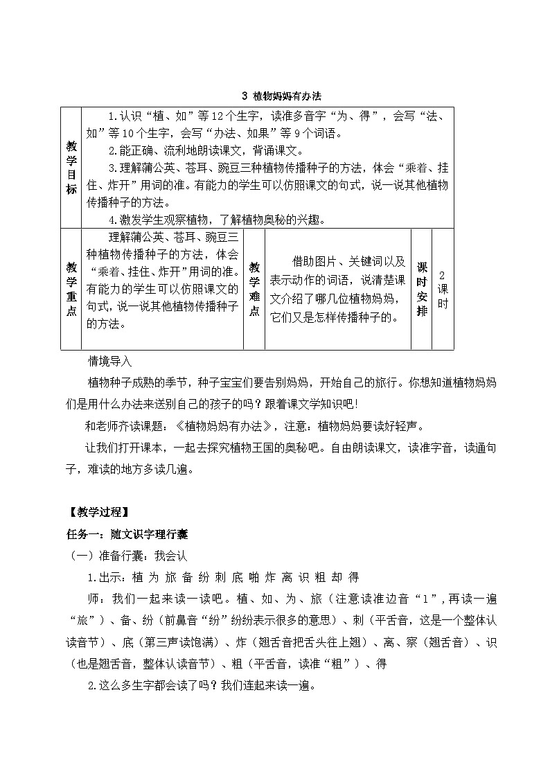 【核心素养】统编版语文二上 3《植物妈妈有办法》课件+教案+音视频素材+课文朗读01