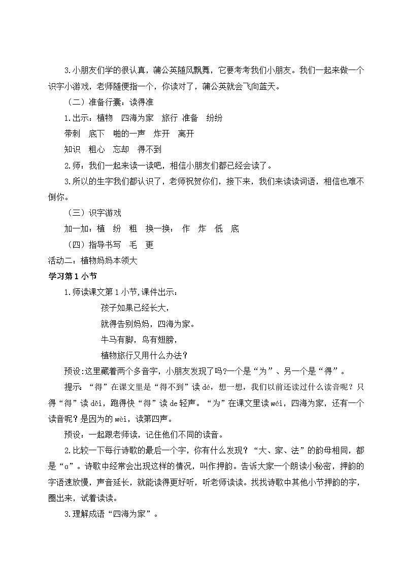 【核心素养】统编版语文二上 3《植物妈妈有办法》课件+教案+音视频素材+课文朗读02