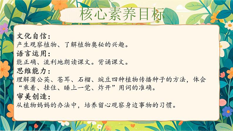 【核心素养】统编版语文二上 3《植物妈妈有办法》课件+教案+音视频素材+课文朗读02