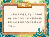 【核心素养】统编版语文二上 3《植物妈妈有办法》课件+教案+音视频素材+课文朗读