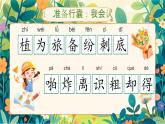 【核心素养】统编版语文二上 3《植物妈妈有办法》课件+教案+音视频素材+课文朗读