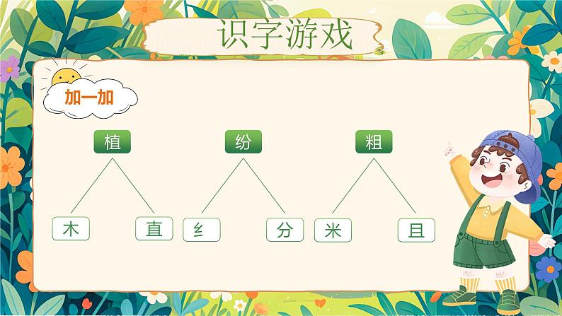 【核心素养】统编版语文二上 3《植物妈妈有办法》课件+教案+音视频素材+课文朗读08