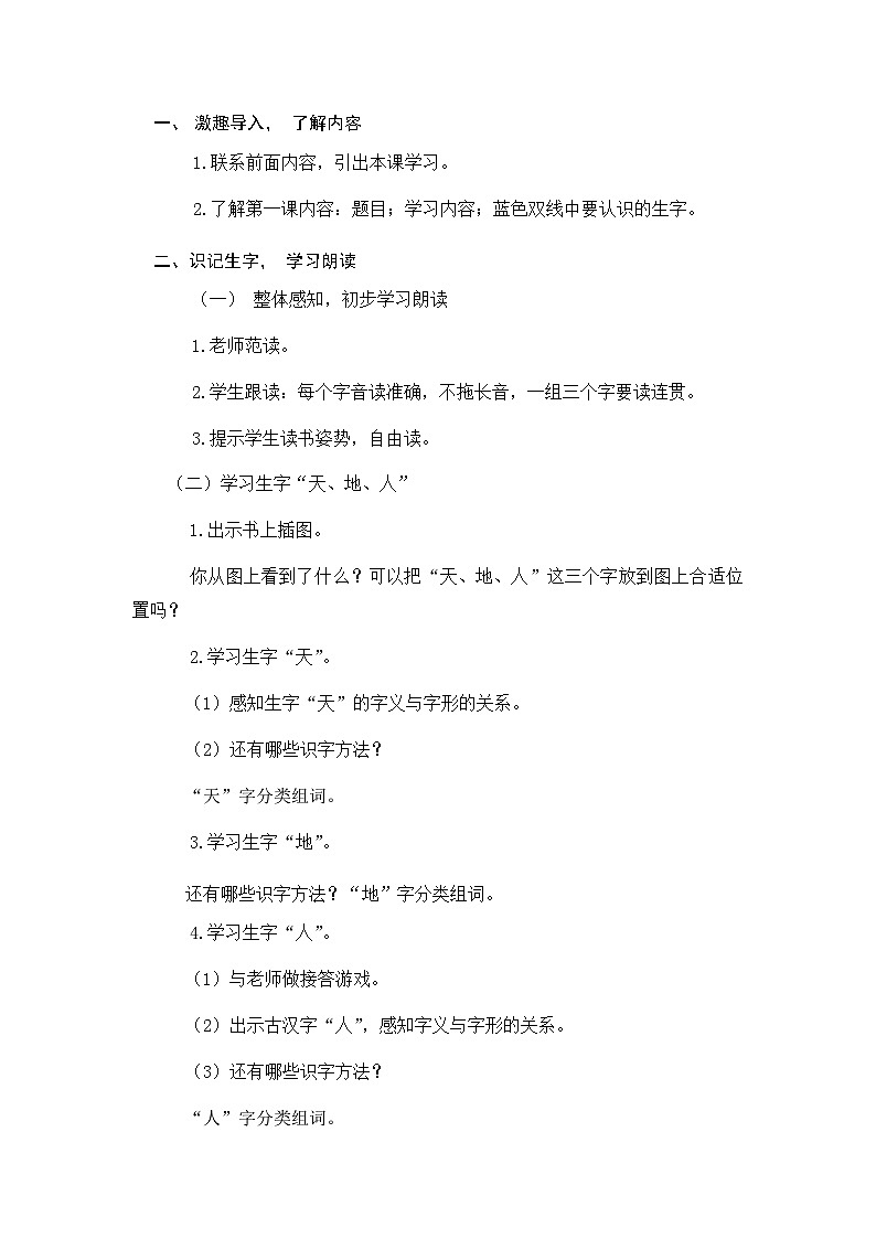 第一单元识字1《天地人》课件（含课堂作业、音视频）+教案（含教学反思）+字体02