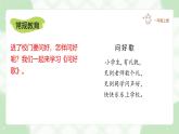 第一单元识字1《天地人》课件（含课堂作业、音视频）+教案（含教学反思）+字体