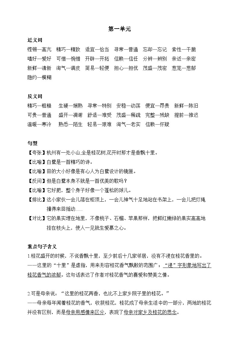 【复习手册】统编版语文五年级上册第一单元知识点归纳复习01