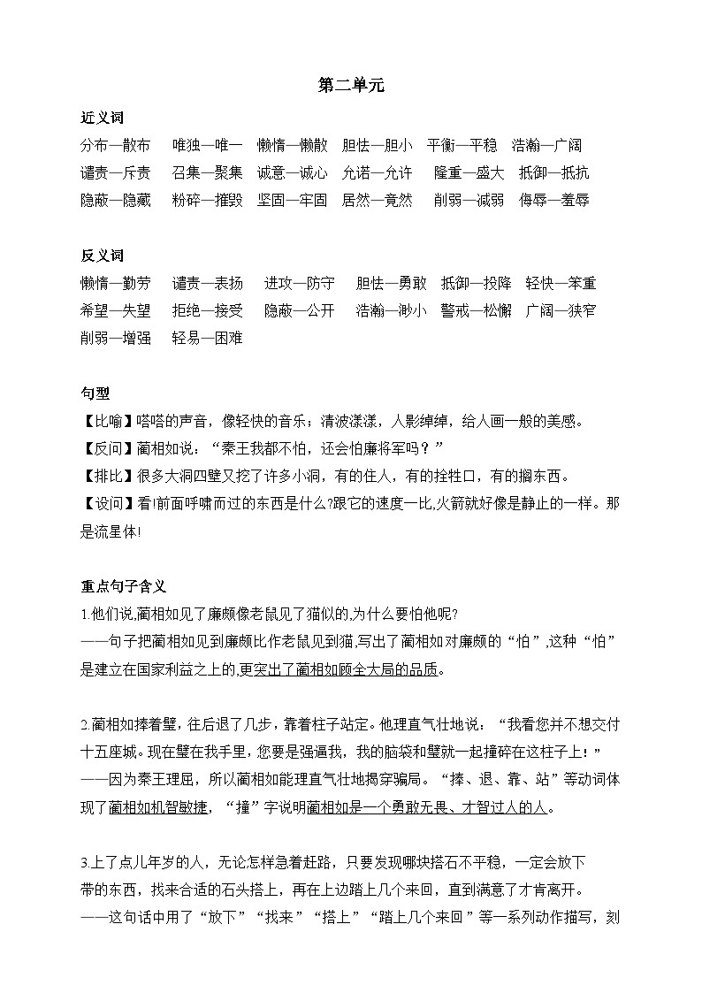【复习手册】统编版语文五年级上册第二单元知识点归纳复习01
