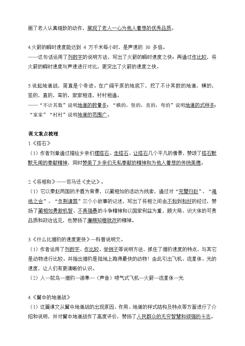 【复习手册】统编版语文五年级上册第二单元知识点归纳复习02