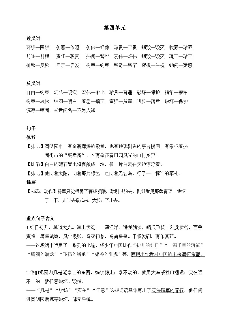 【复习手册】统编版语文五年级上册第四单元知识点归纳复习01