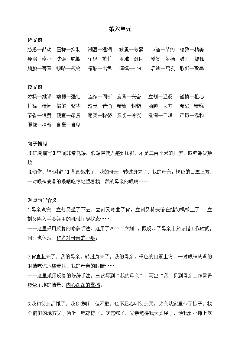 【复习手册】统编版语文五年级上册第六单元知识点归纳复习01