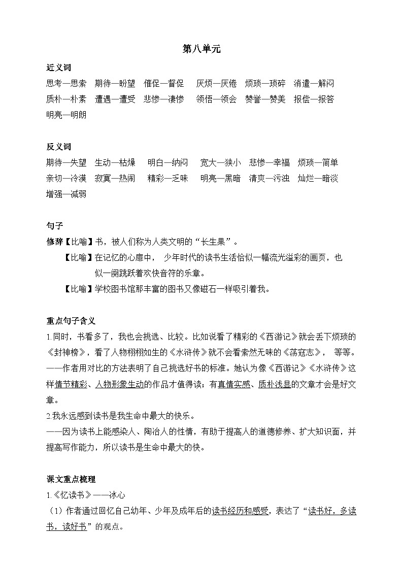 【复习手册】统编版语文五年级上册第八单元知识点归纳复习01