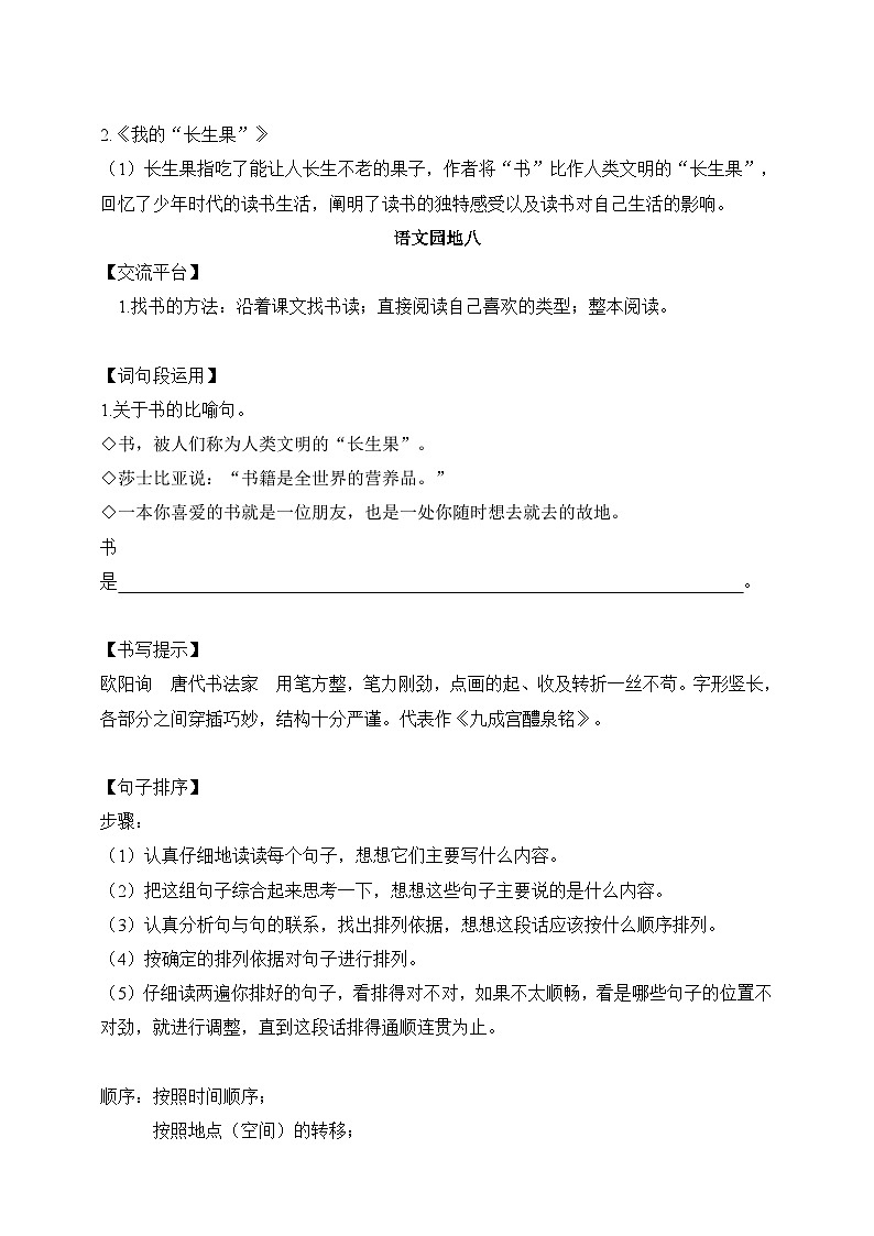 【复习手册】统编版语文五年级上册第八单元知识点归纳复习02