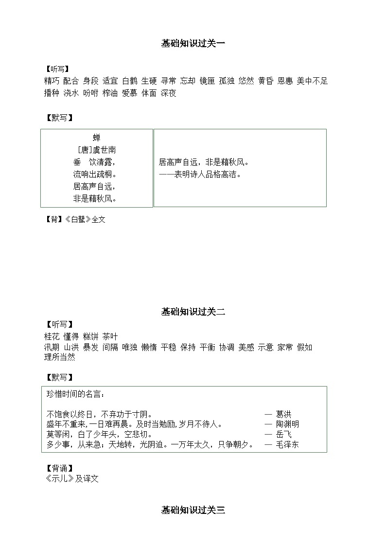 统编版语文五上基础知识听写默写背诵考察学案01