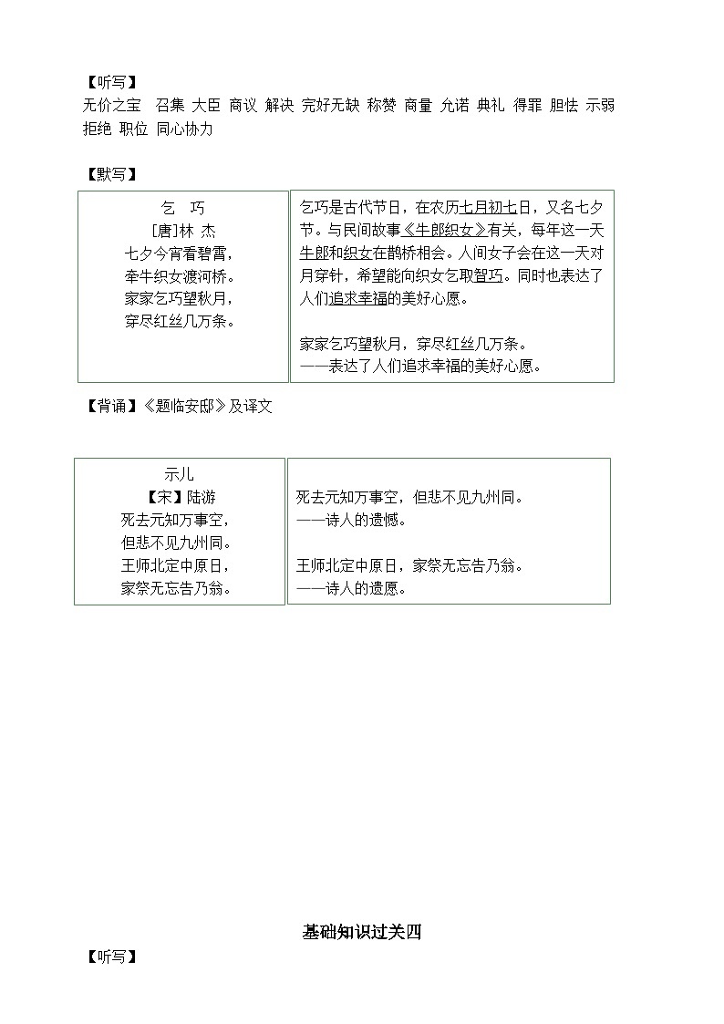 统编版语文五上基础知识听写默写背诵考察学案02