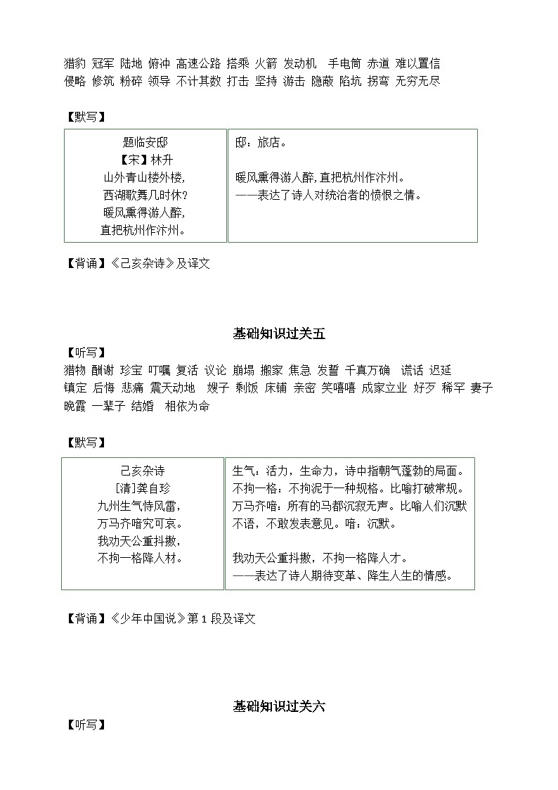 统编版语文五上基础知识听写默写背诵考察学案03