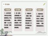 【學霸提優(yōu)】統(tǒng)編版語文四上（ 第一單元重難點梳理復習）（課件）