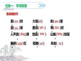 【學霸提優(yōu)】統(tǒng)編版語文四上（ 第一單元重難點梳理復習）（課件）
