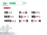 【學霸提優(yōu)】統(tǒng)編版語文四上（ 第一單元重難點梳理復習）（課件）