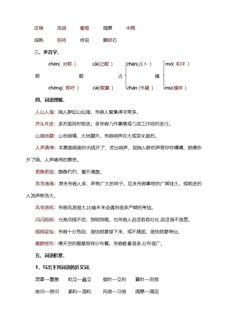 【学霸提优】统编版语文四上（ 第一单元重难点梳理复习）知识清单02