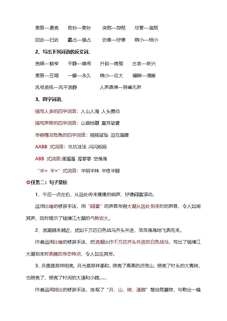 【学霸提优】统编版语文四上（ 第一单元重难点梳理复习）知识清单03