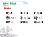 【学霸提优】统编版语文四上（ 第二单元重难点梳理复习）（课件）