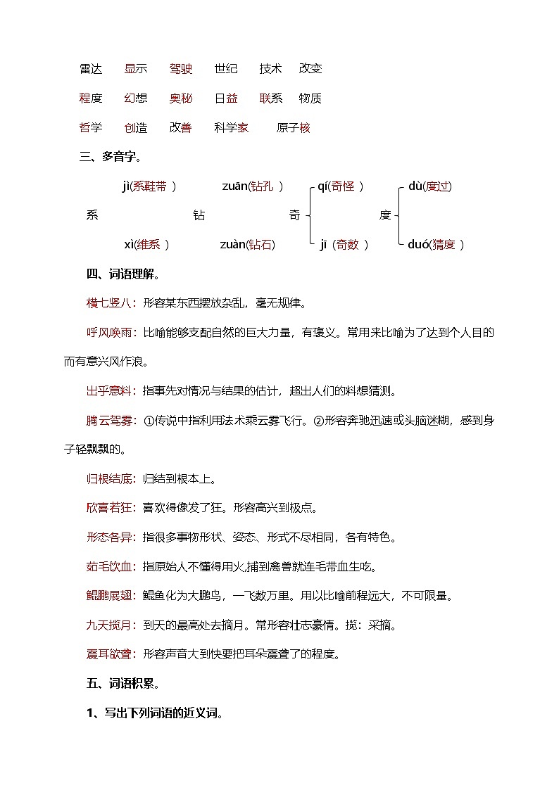 【学霸提优】统编版语文四上（ 第二单元重难点梳理复习）知识清单02