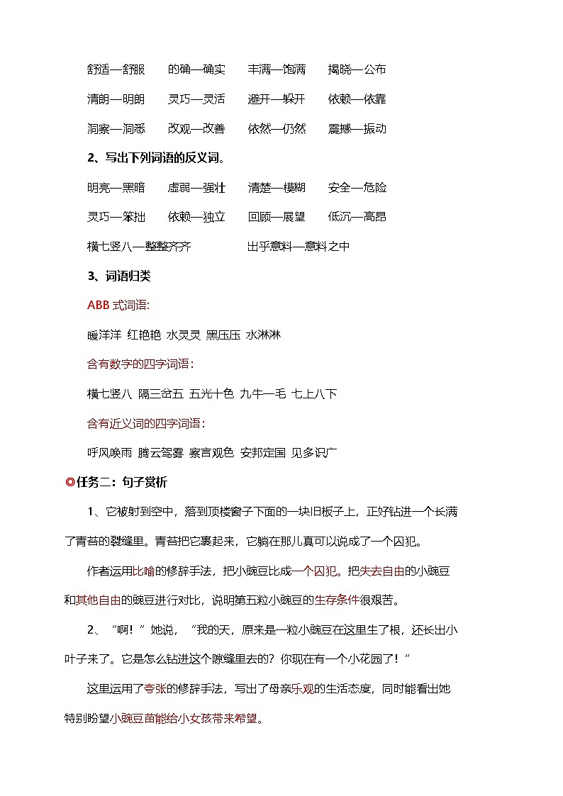 【学霸提优】统编版语文四上（ 第二单元重难点梳理复习）知识清单03