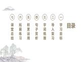 【学霸提优】统编版语文四上（ 第三单元重难点梳理复习）（课件）