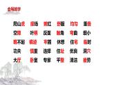 【学霸提优】统编版语文四上（ 第三单元重难点梳理复习）（课件）