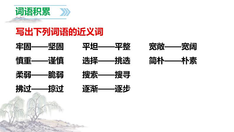 【学霸提优】统编版语文四上（ 第三单元重难点梳理复习）（课件）08