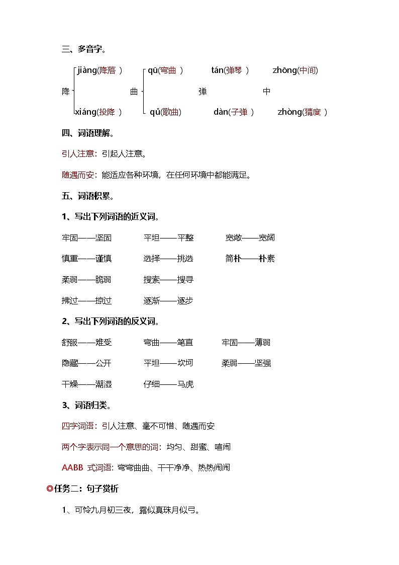 【学霸提优】统编版语文四上（ 第三单元重难点梳理复习）知识清单02